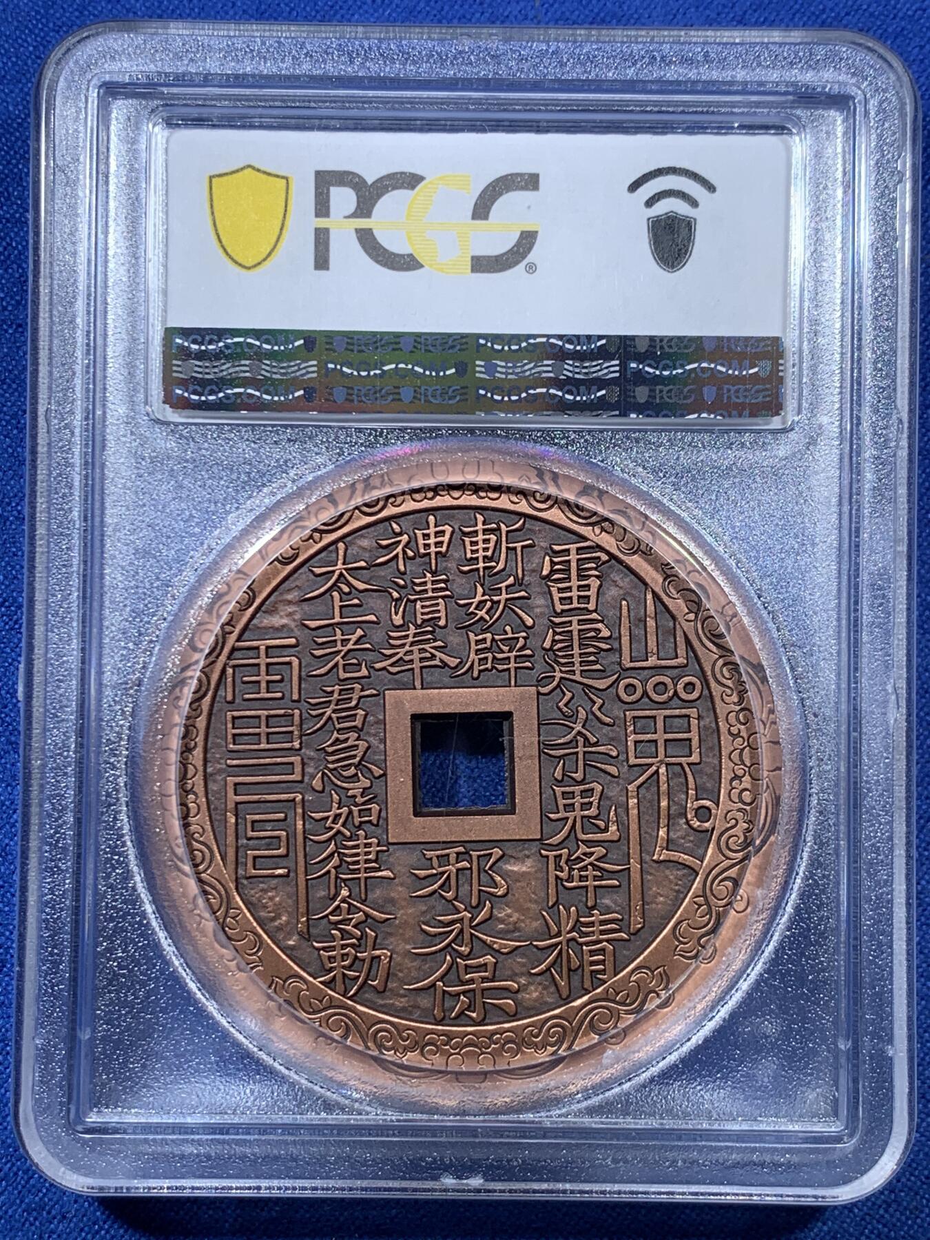 《竞宝斋》第306场   周日，周一 2场连拍 （全场包邮） PCGS MS70 中国2021招财进宝铜章 正面刘海戏金蟾图 加厚盒装