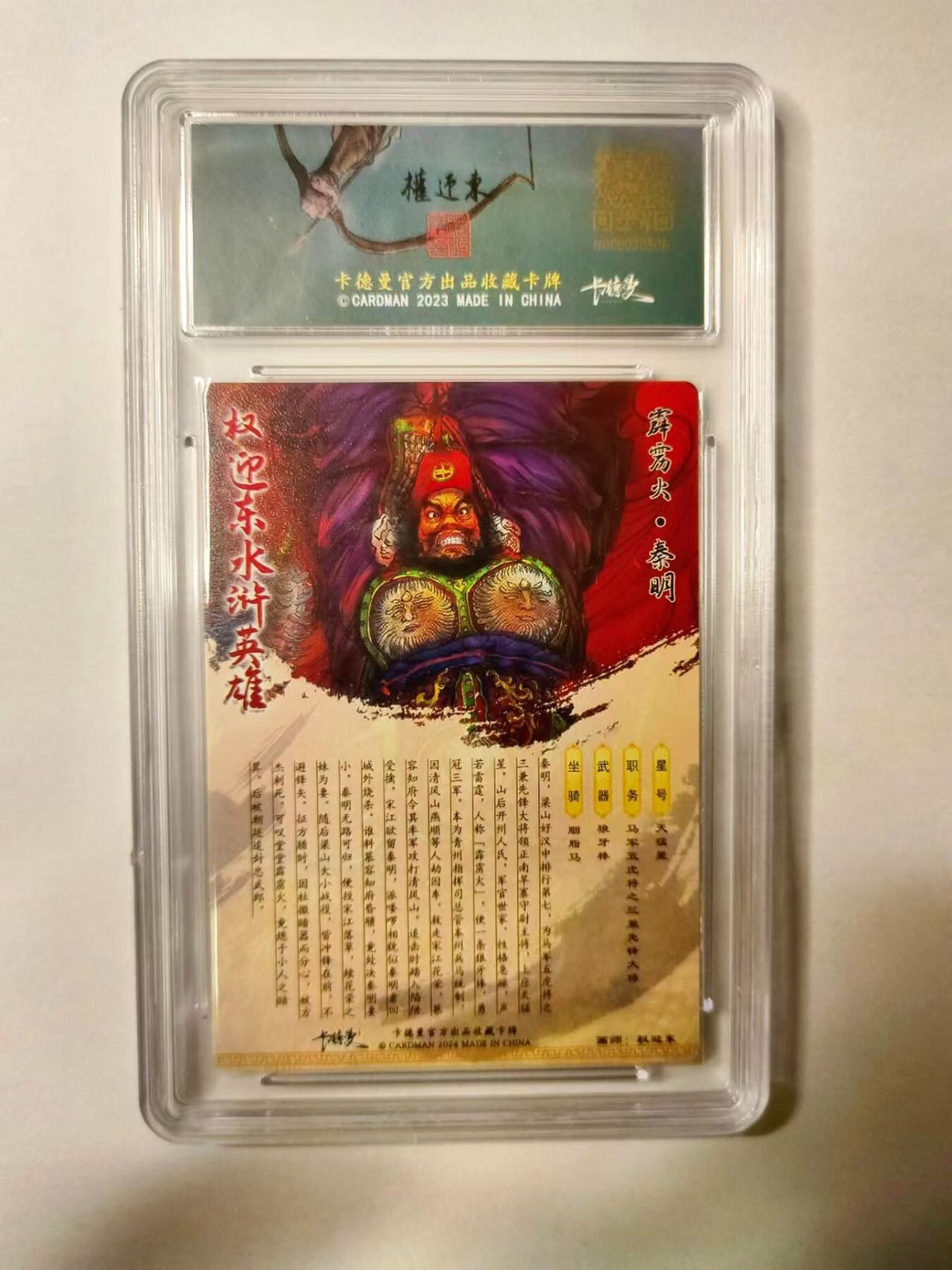 龙虎拍卖第③场，这个③注定不一般 卡德曼✘权迎东 霹雳火秦明 编号粗闪评级卡 9.5分 编号74