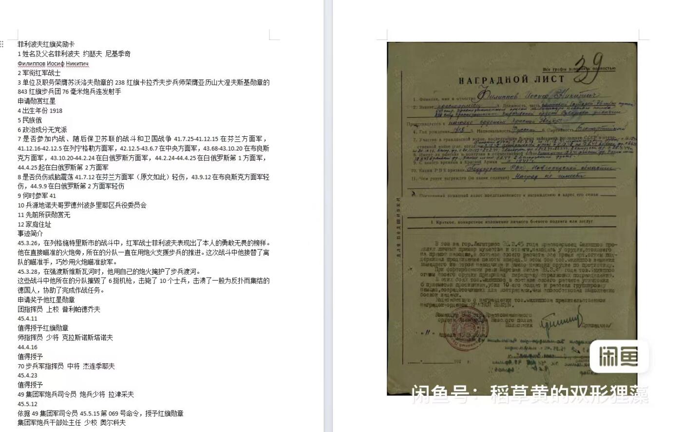 苏联勋章奖章拍卖9月20日晚上九点结束在麦稀奇 本次有佣金 苏联红旗 币敌战功非服役 226522 珐琅基本完整有几处小剥皮 介意勿拍 红旗步兵团76毫米炮兵连发射手 接替指挥员，掩护步兵渡河，战绩6机枪，10积弊。45年3月 。当时已经快到最后阶段了。非常不错的战功红旗。红旗服役占大部分。Филиппов Иосиф Никитич