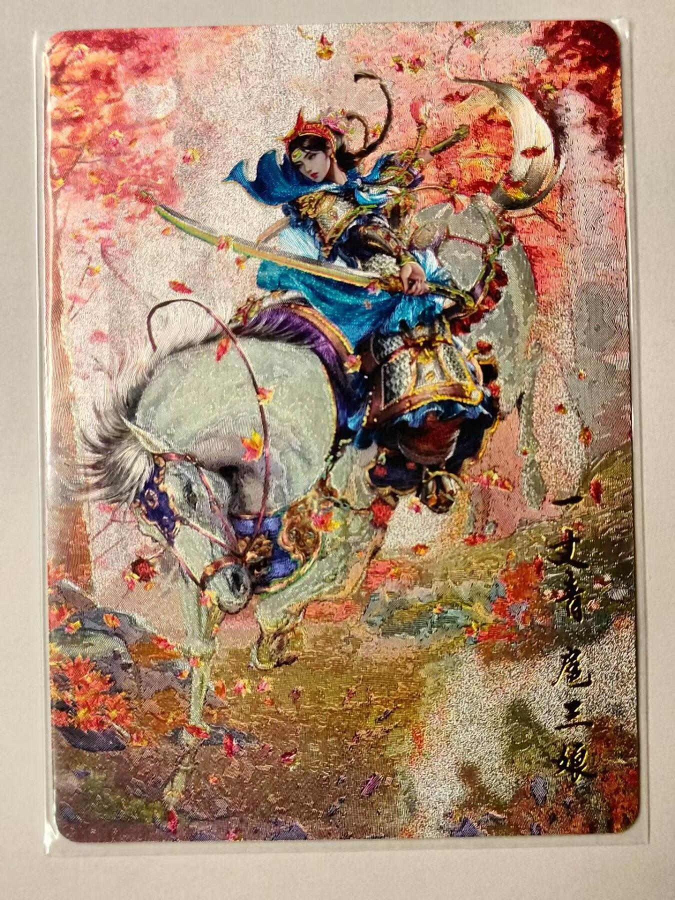 龙虎拍卖第③场，这个③注定不一般 荡寇志测试卡 扈三娘 冷粗卡