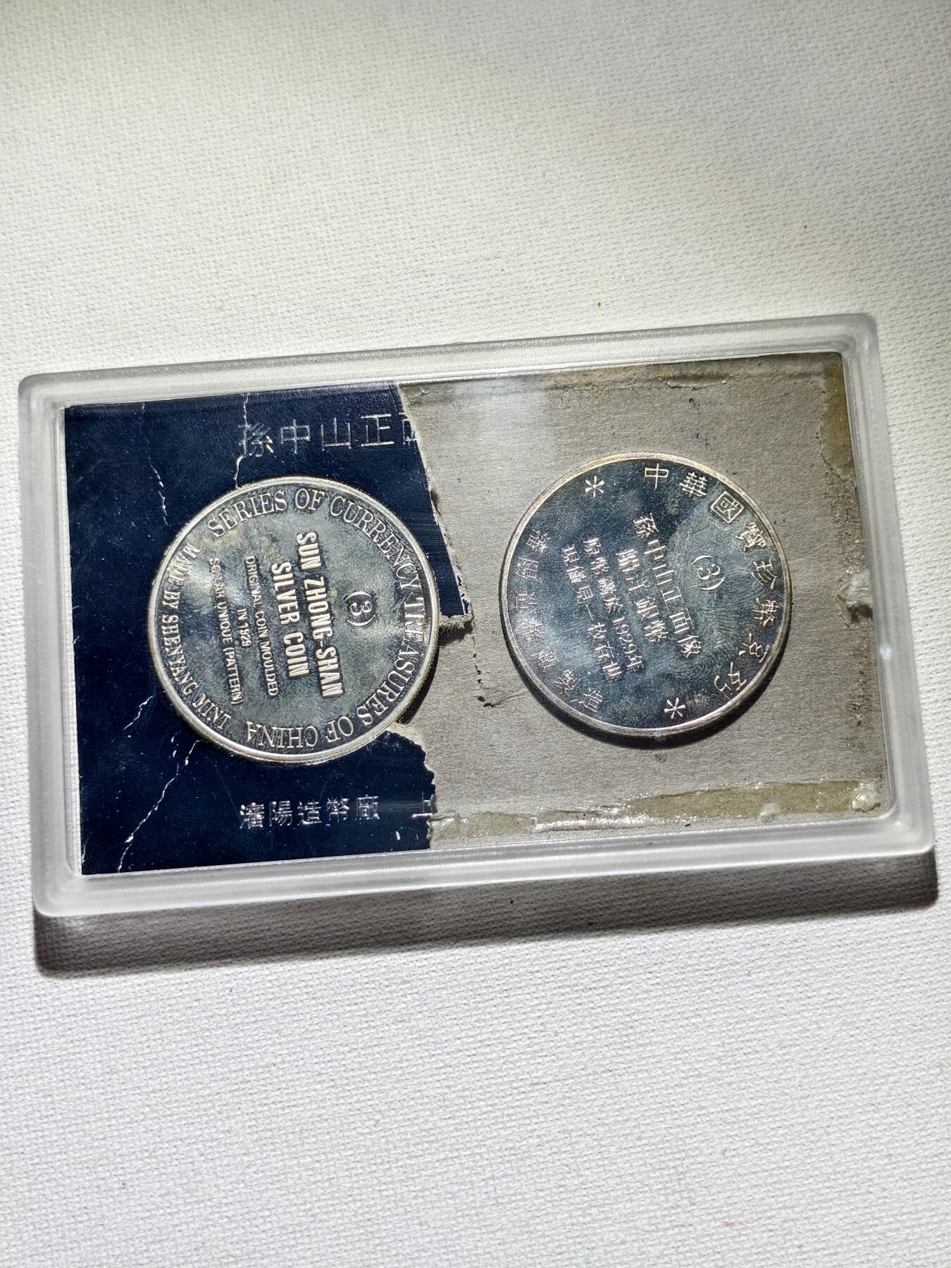 2期新疆小崔一钱币邮票杂件拍卖 钱币纪念章