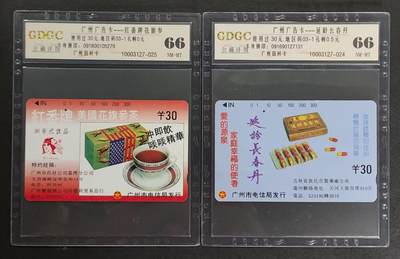 公藏评级卡79期拍卖 - 广州田村旧卡（广告卡）2枚一孔卡，公藏66分。公藏评级专业有钢印码及防伪标。