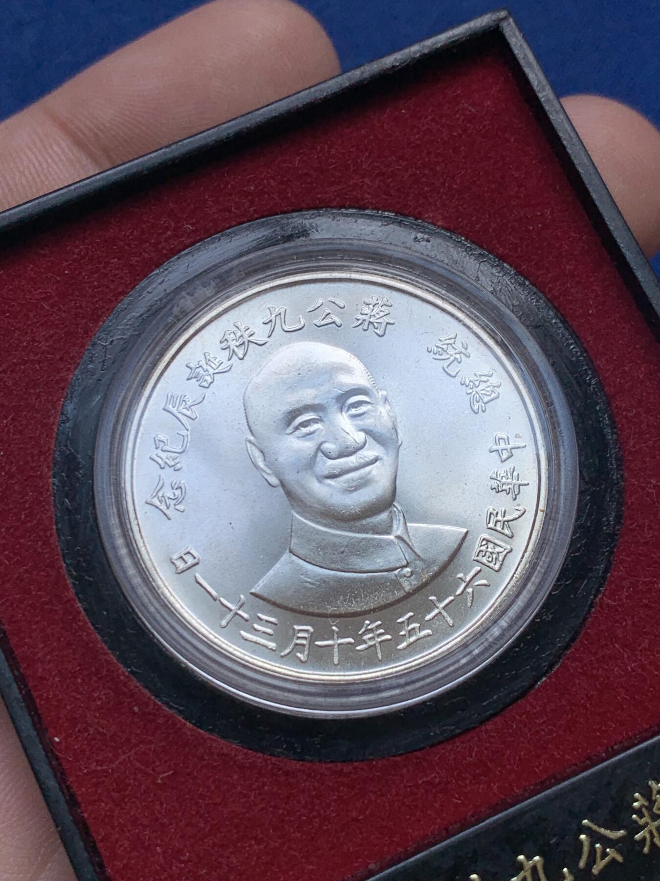 《竞宝斋》第306场   周日，周一 2场连拍 （全场包邮） 中国台湾1976年原盒蒋公九秩纪念银章 光度一流 精挑的 背中华秋叶海棠地图