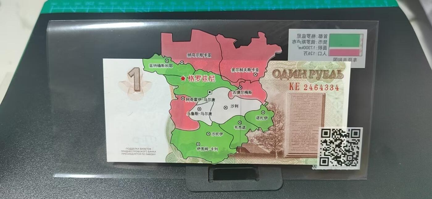 外币专场，地图升级版 车臣共和国     俄罗斯卢布  一张，地图升级版，护币袋上有国家地图和国家简介、国旗等！扫护币袋上二维码，可详细了解国家简介！