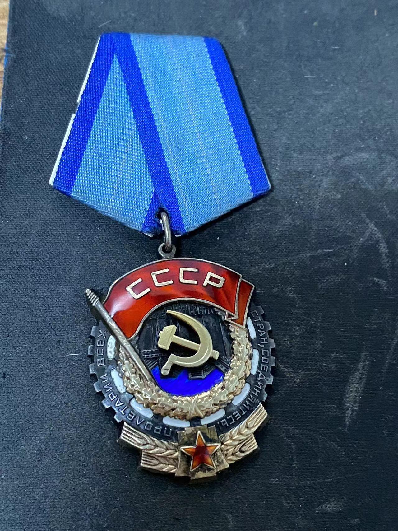 苏联勋章奖章拍卖9月20日晚上九点结束在麦稀奇 本次有佣金 苏联劳动红旗勋章 680749 好品   镀金也还可以 原环未开 铝挂。