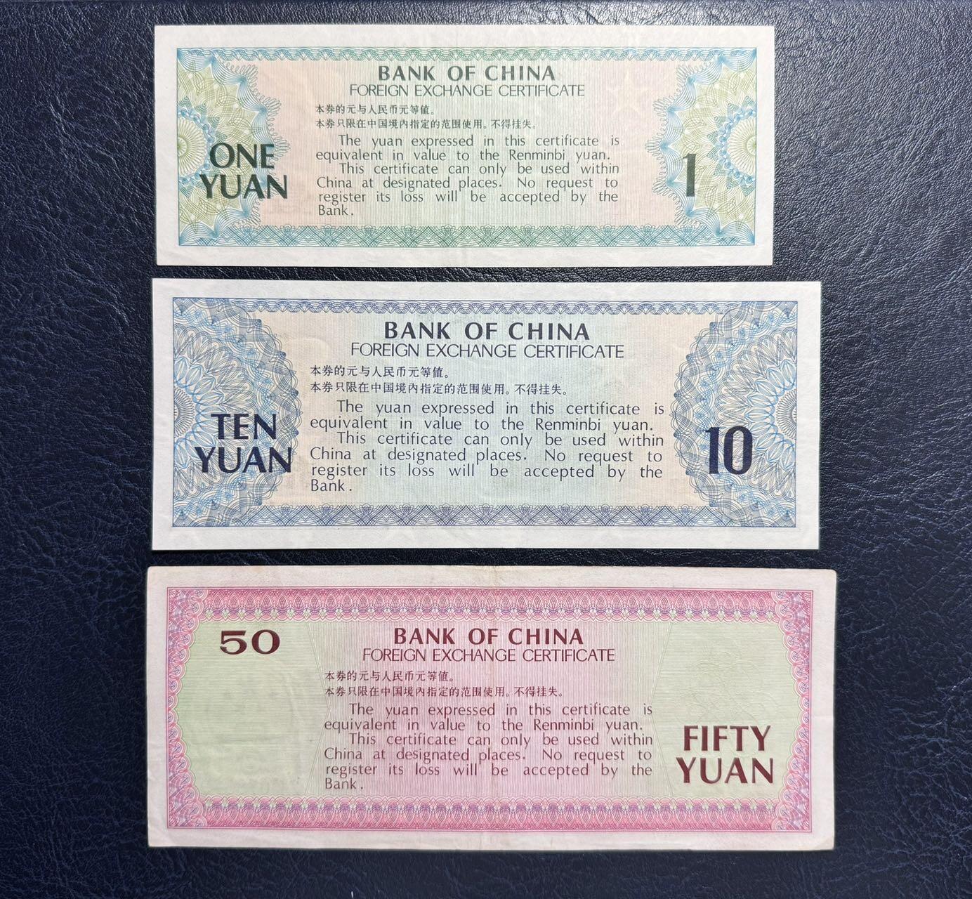 收藏联盟Quantum Auction 第375期拍卖  中国银行1979年外汇券0.1-50元  非全新 品相如图