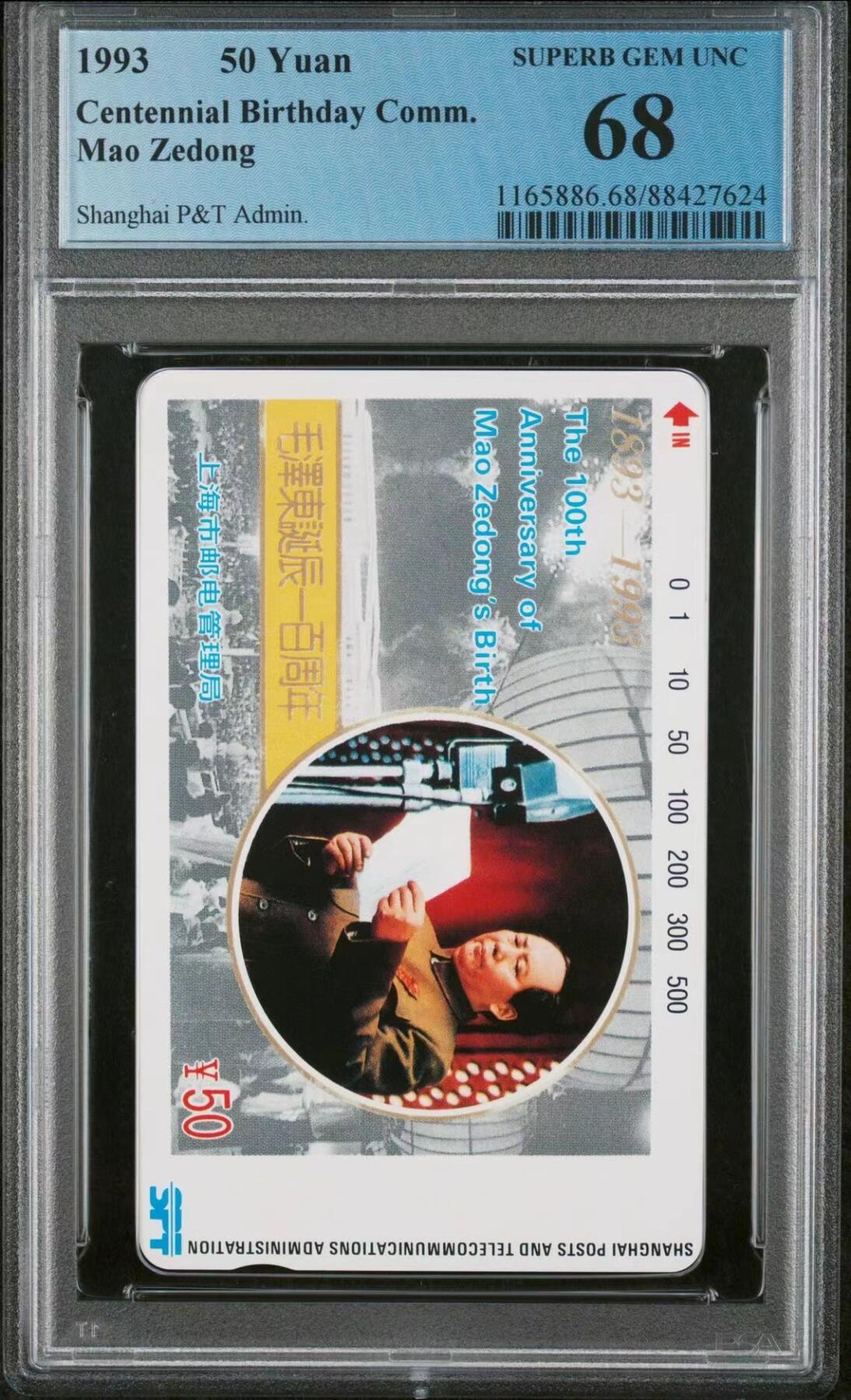 【琪哥网】评级磁卡综合场(十五） 【PCGS68】上海主席