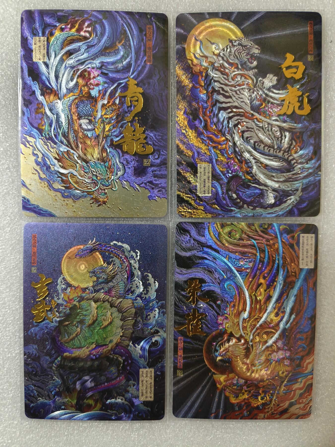 草根集藏——卡牌专场 卡德曼 沈晨绘青龙白虎朱雀玄武