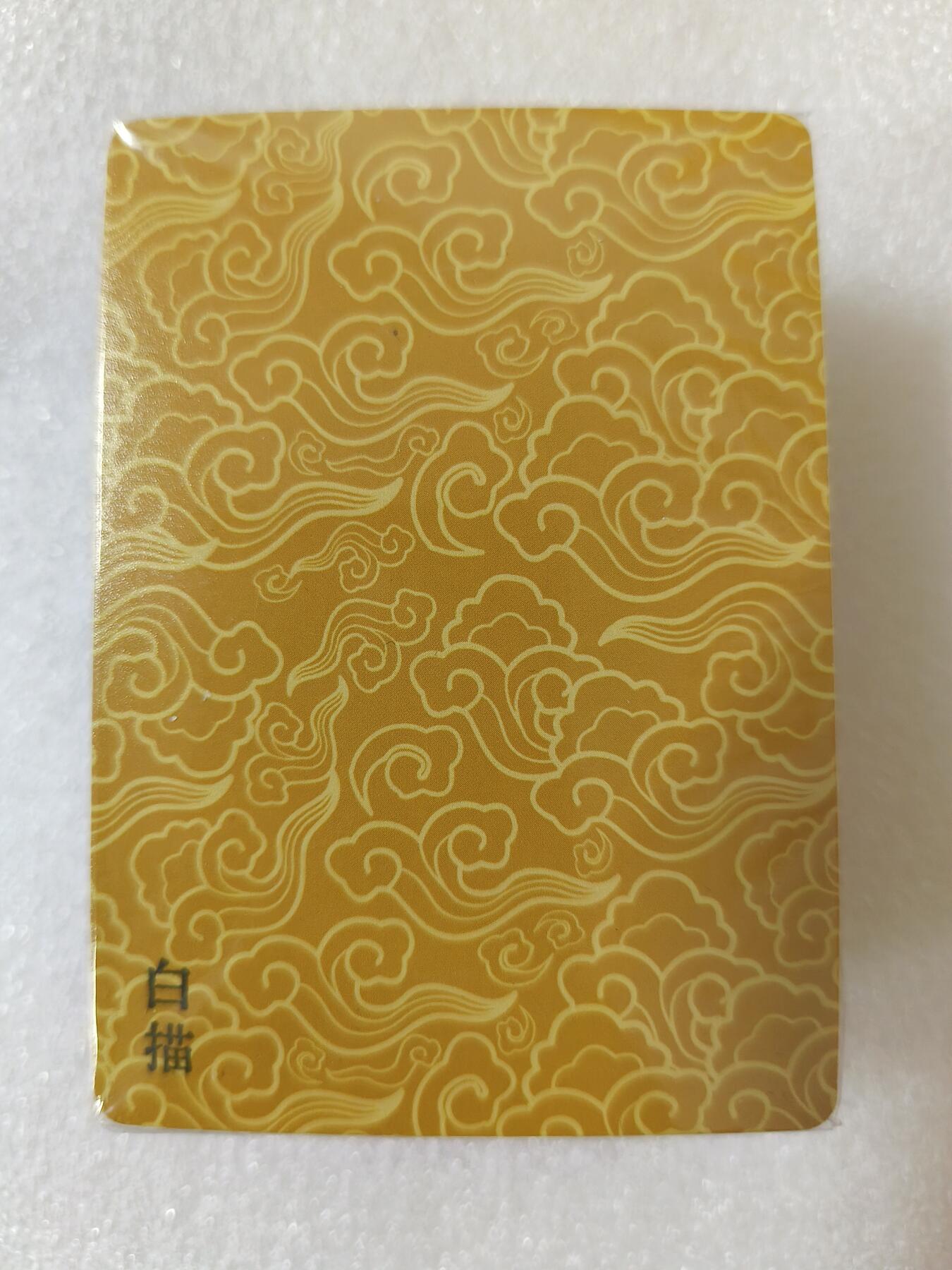 草根集藏——卡牌专场 六十甲子 白描普卡一套 未拆封