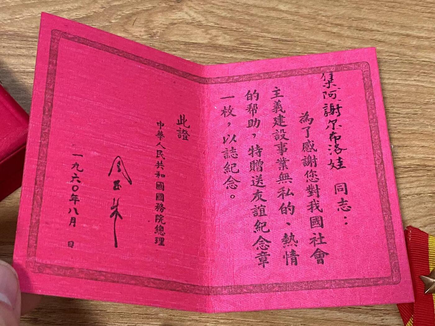 苏联勋章奖章拍卖9月20日晚上九点结束在麦稀奇 本次有佣金 中苏友谊奖章 原盒 原证件 比较少见女专家 60年总理签发比较靠后 也很少见  盒子品相很好 无破损 卡扣完好 有两处小摩擦边缘处 可以忽略 内部状态完好 无损坏 证书两本 一本中文 一张俄文齐全 无破损 状态很好 奖章珐琅无磕碰 原环 原挂 状态良好。Сербудовой З.А.