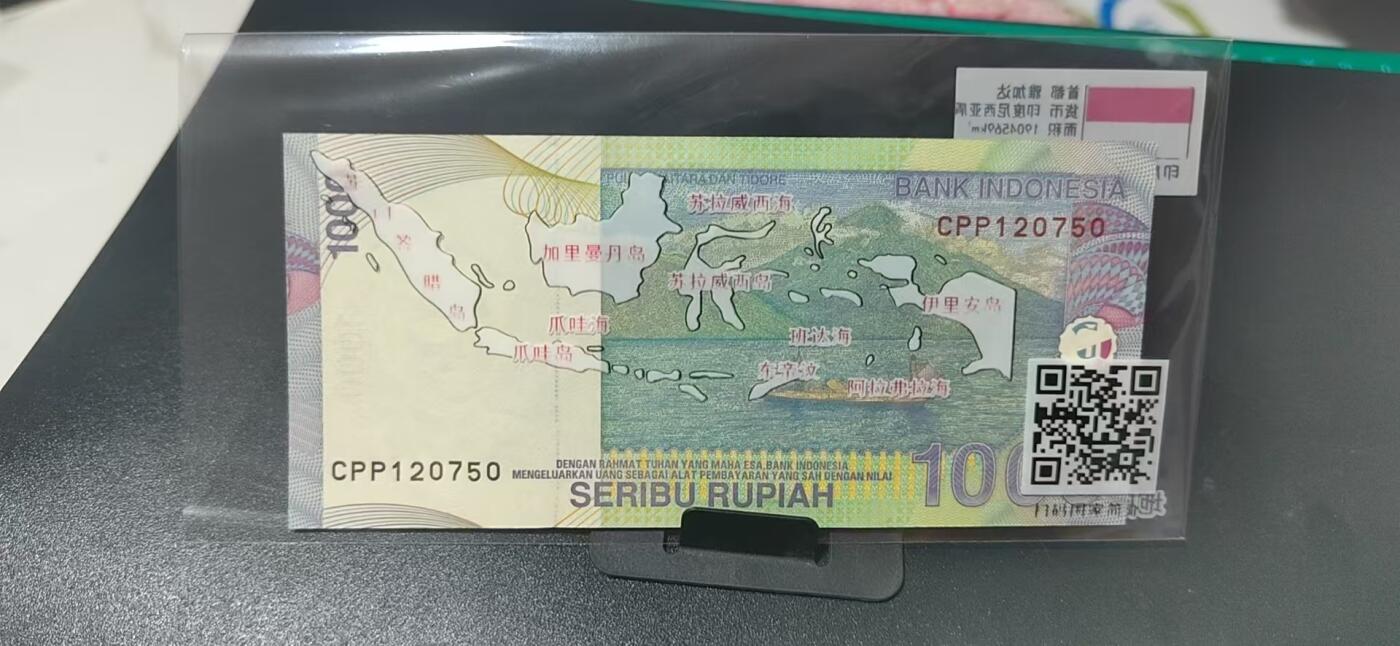 外币专场，地图升级版 印度尼西亚     印度尼西亚盾  一张，地图升级版，护币袋上有国家地图和国家简介、国旗等！扫护币袋上二维码，可详细了解国家简介！