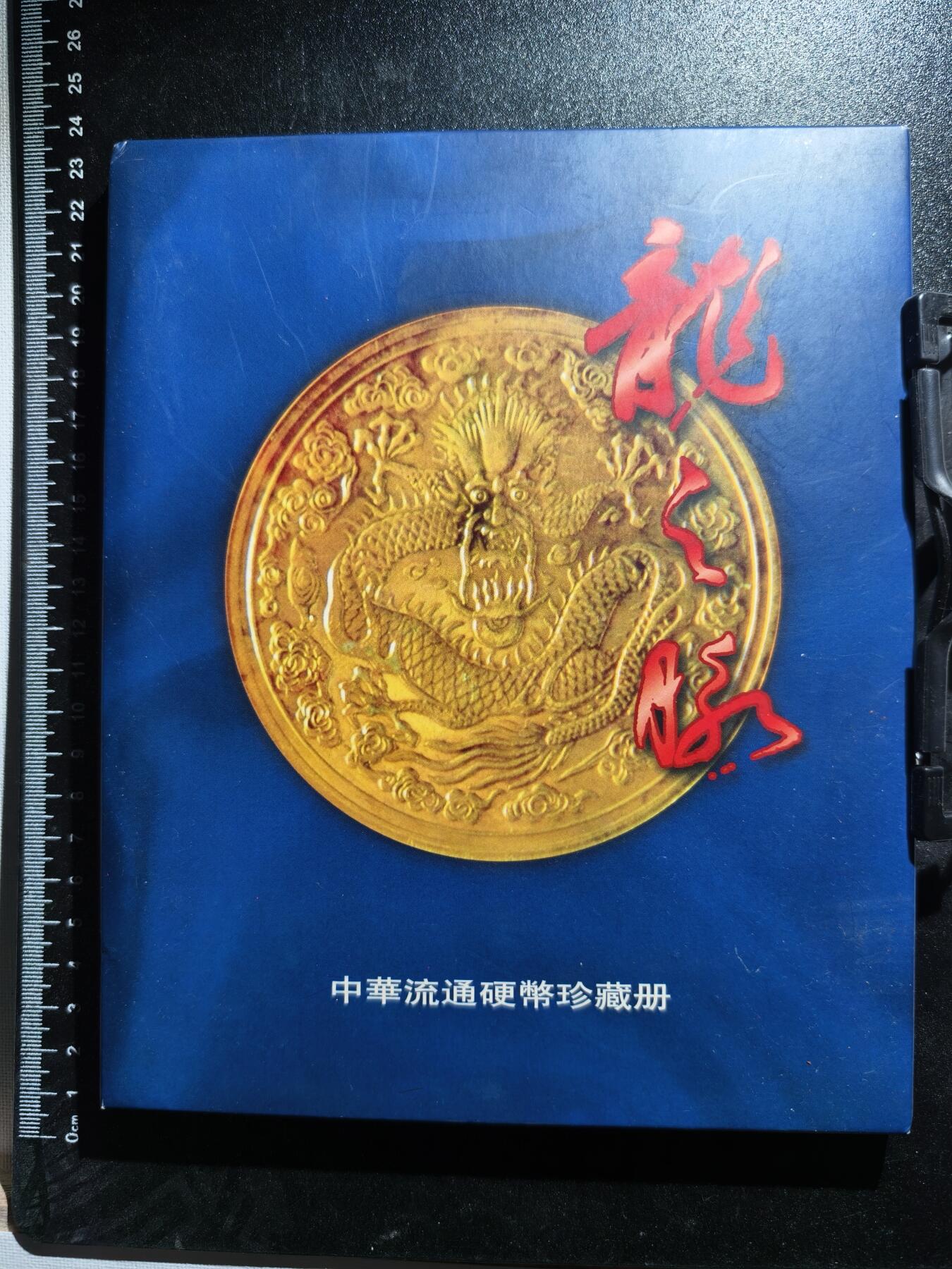 2期新疆小崔一钱币邮票杂件拍卖 纪念币套册