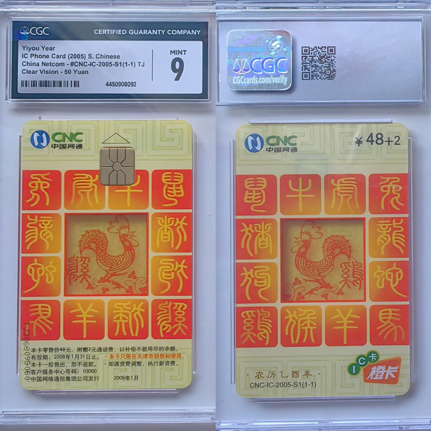 【乐玩集藏】第43期评级电话卡PCGS/GBSC/CGC专场（9.19日20:30结拍） IC-2005S1网通透明鸡 TJ 版CGC9