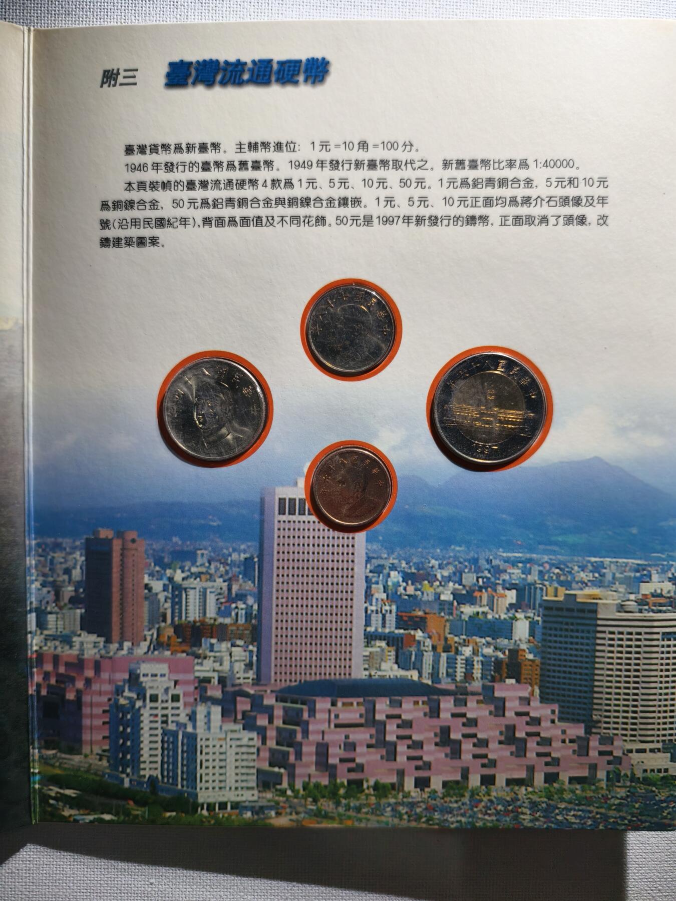 2期新疆小崔一钱币邮票杂件拍卖 纪念币套册