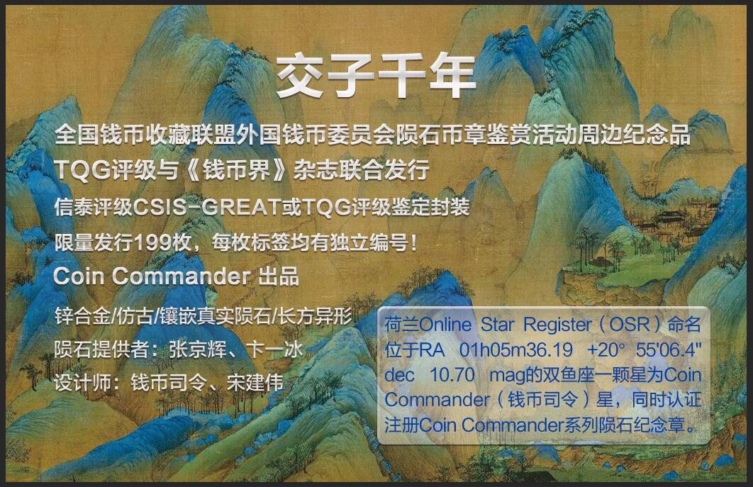 CSIS-GREAT评级精品钱币拍卖第二百六十三期