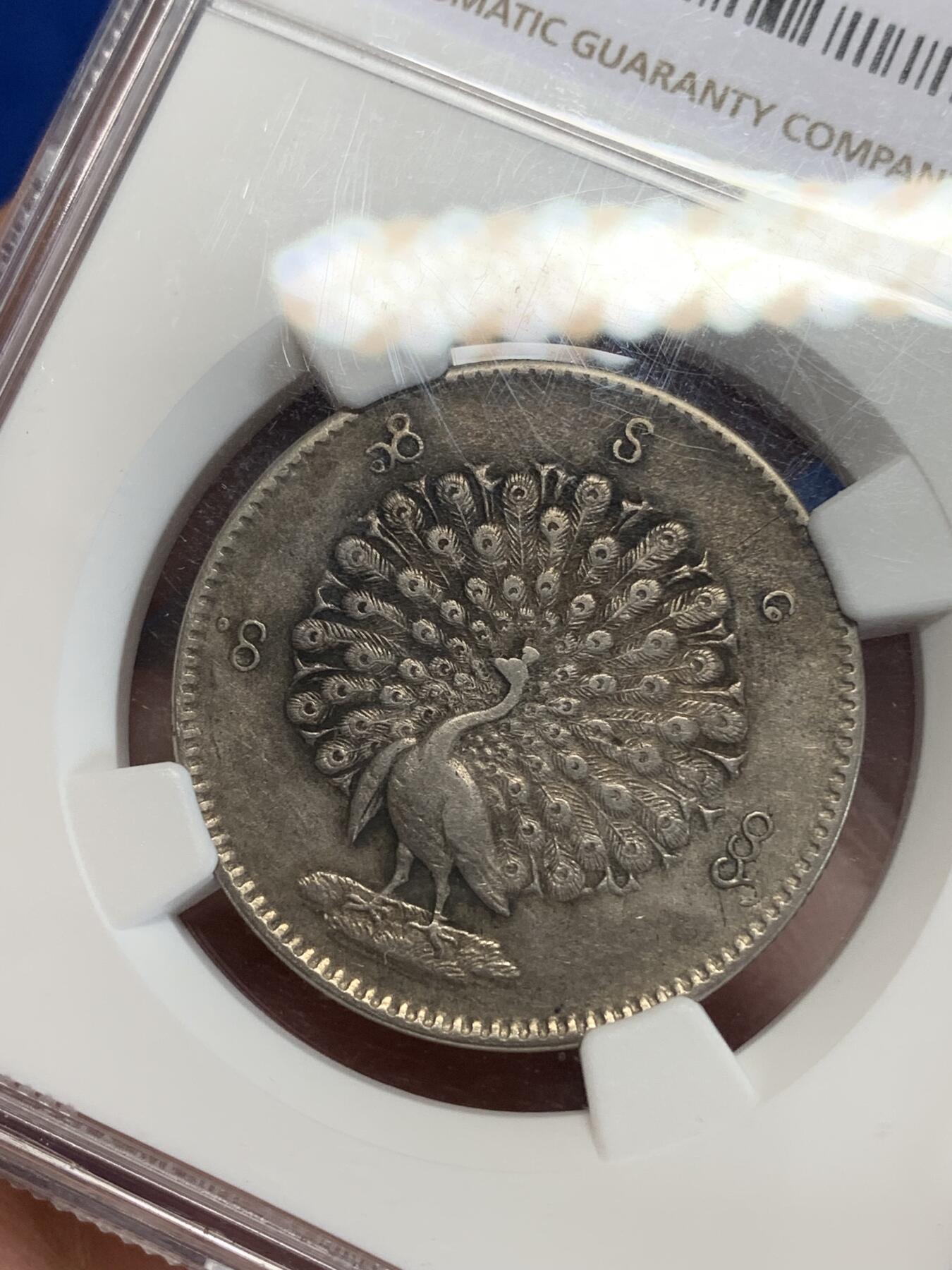 《竞宝斋》第306场   周日，周一 2场连拍 （全场包邮） NGC AU53 缅甸1852年孔雀KYAT银币 原味深色包浆 难得状态