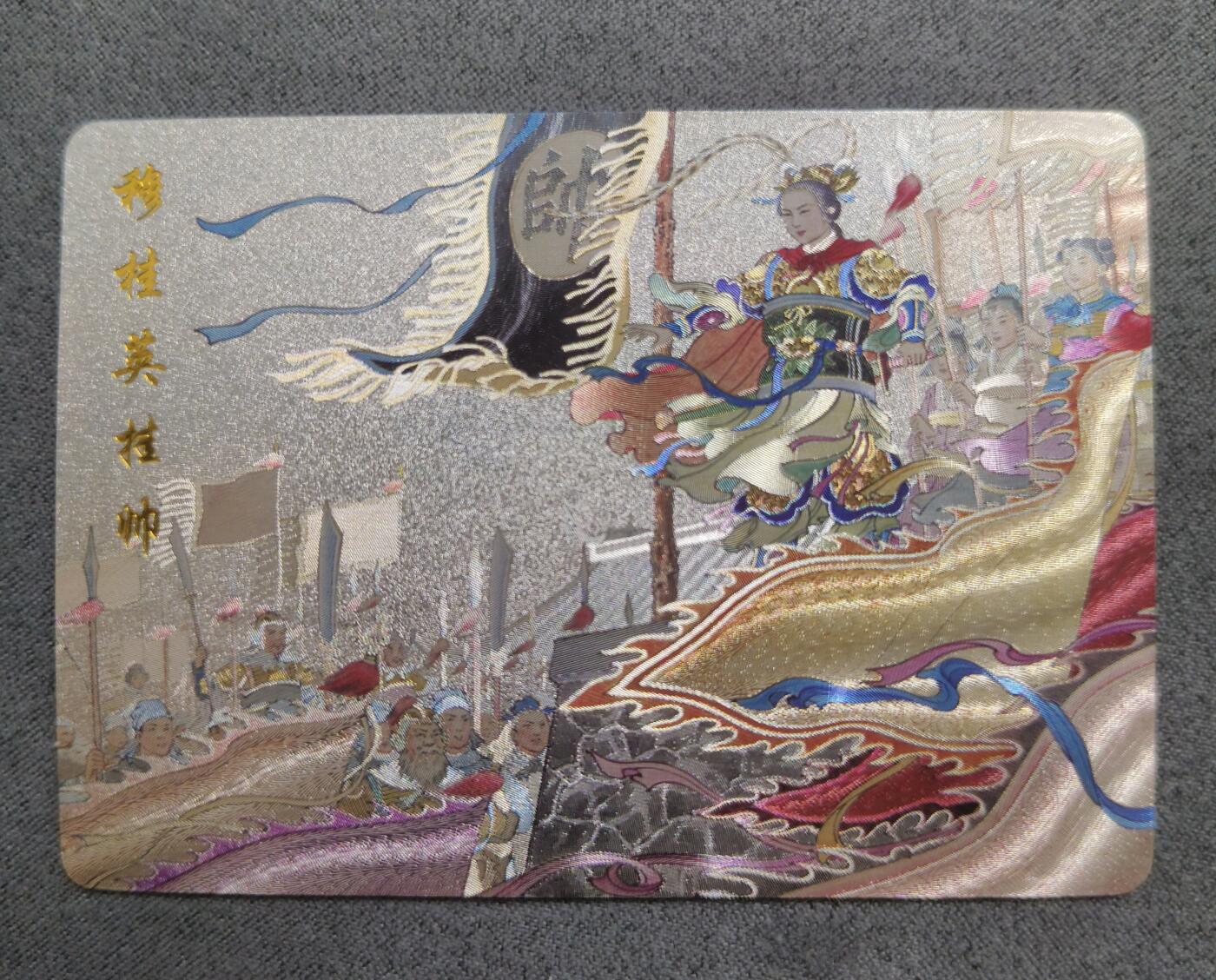 草根集藏——卡牌专场 百里 李成勋绘穆桂英挂帅粗闪