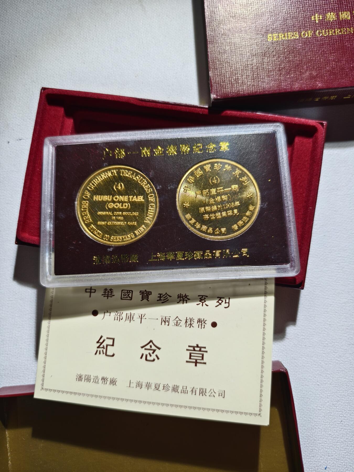 2期新疆小崔一钱币邮票杂件拍卖 钱币纪念章