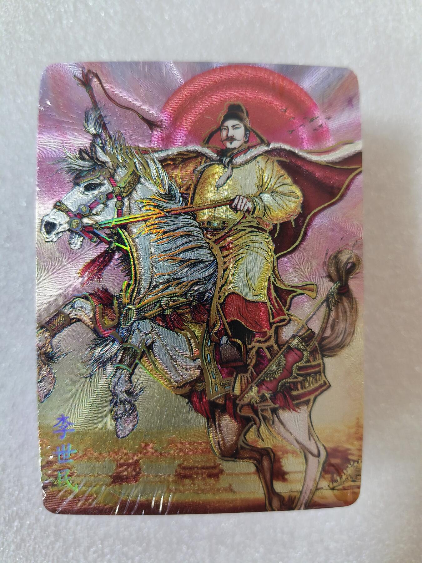 草根集藏——卡牌专场 燎原 百帝传上卷 幻彩折光一套 未拆封