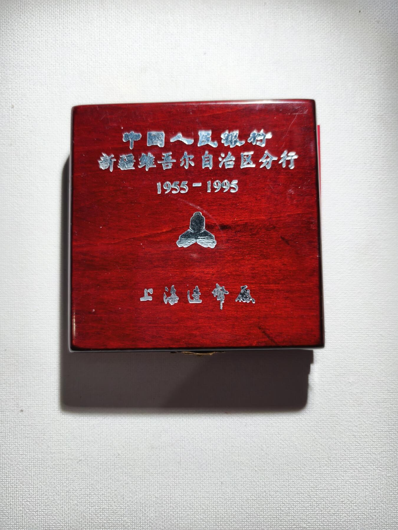 2期新疆小崔一钱币邮票杂件拍卖 纪念银章（上海造币厂一盎司）