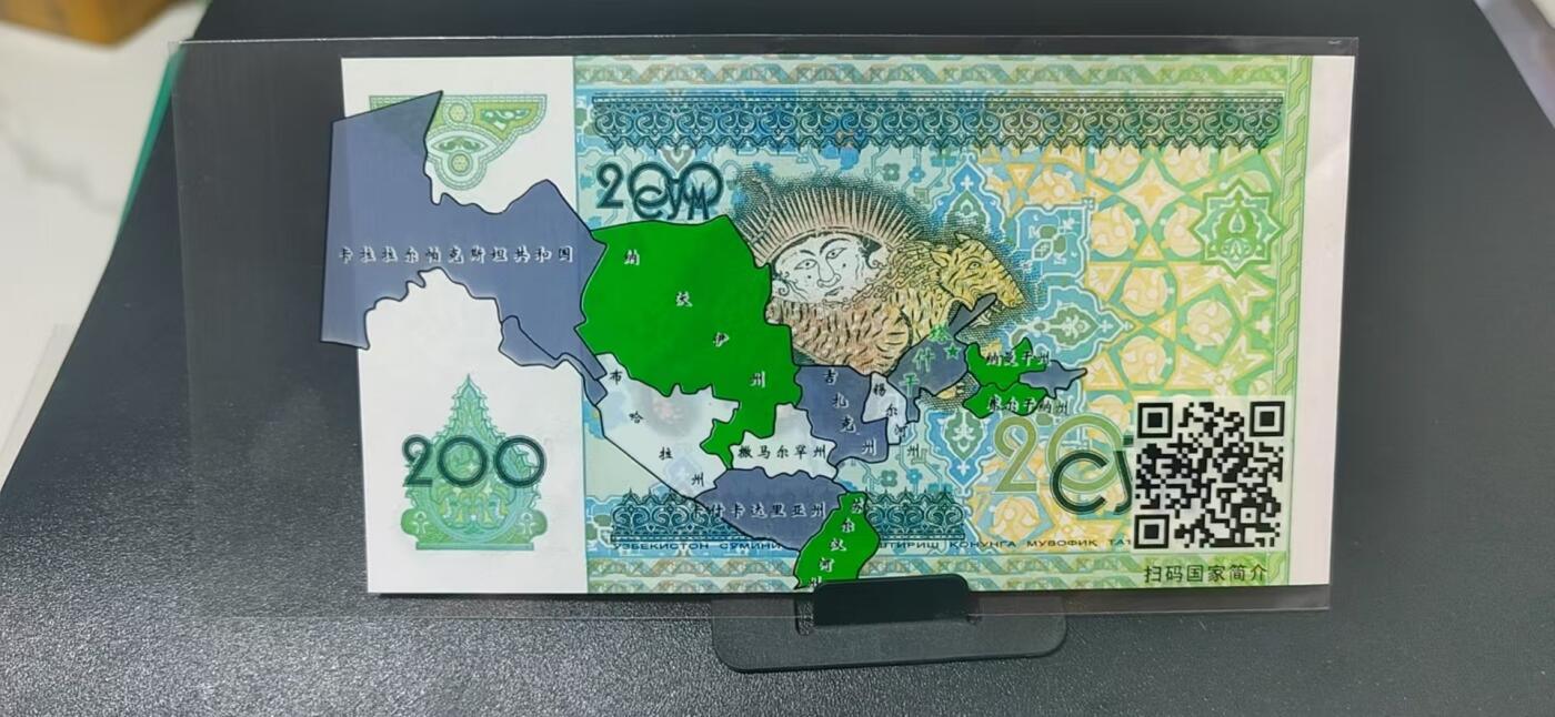 周六拍场，纸币、外币、硬币 乌兹别克斯坦     苏姆  一张，地图升级版，护币袋上有国家地图和国家简介、国旗等！扫护币袋上二维码，可详细了解国家简介！