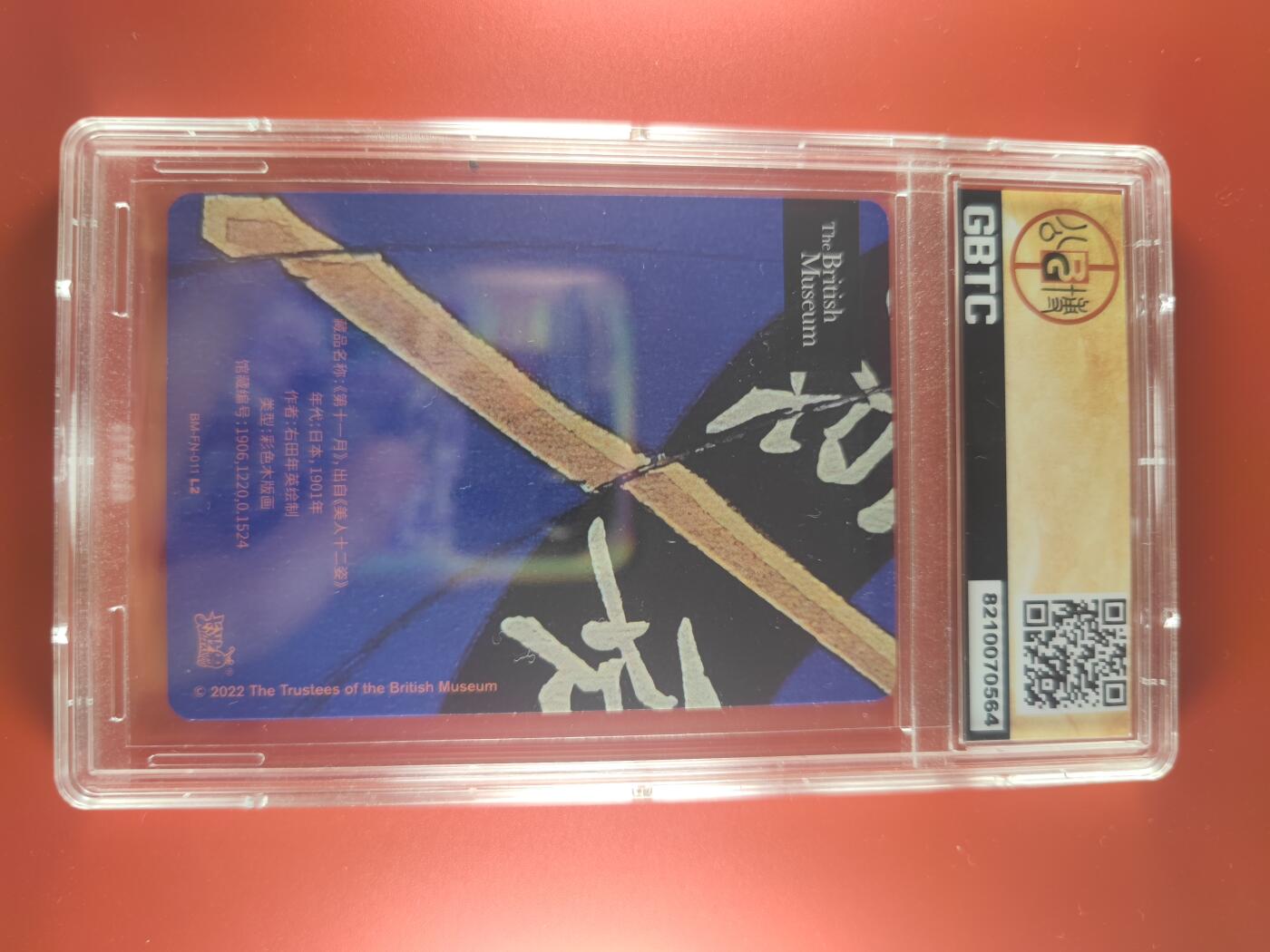 妖精的尾巴卡牌拍卖第二十七期(收拍品) 2022卡游-大英博物馆-美人十二姿，粗闪，公博评级9.5分