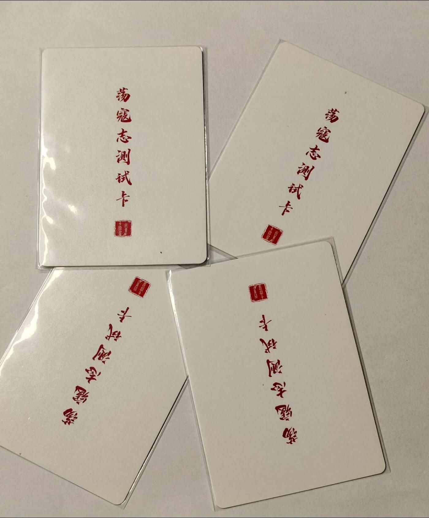 龙虎拍卖第③场，这个③注定不一般 荡寇志测试卡 小李广花荣 粗闪卡 4张