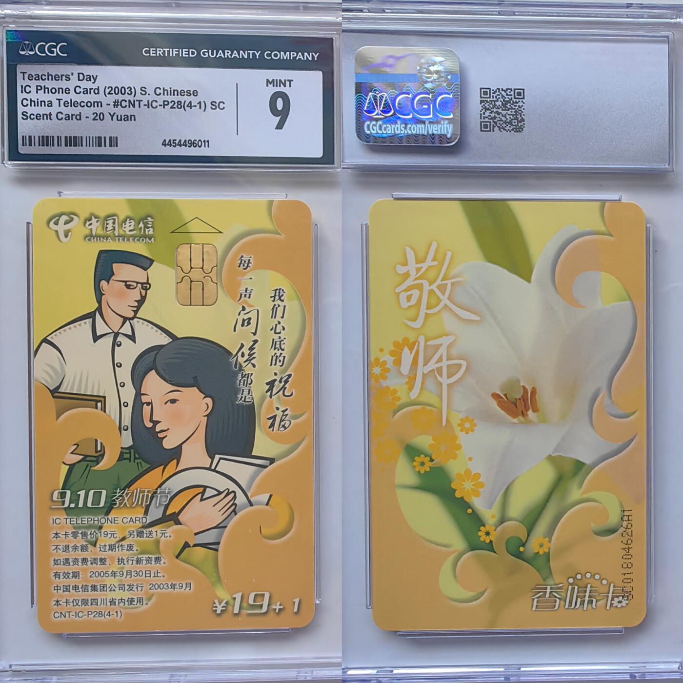 【乐玩集藏】第43期评级电话卡PCGS/GBSC/CGC专场（9.19日20:30结拍） IC-P28教师节 SC版CGC9
