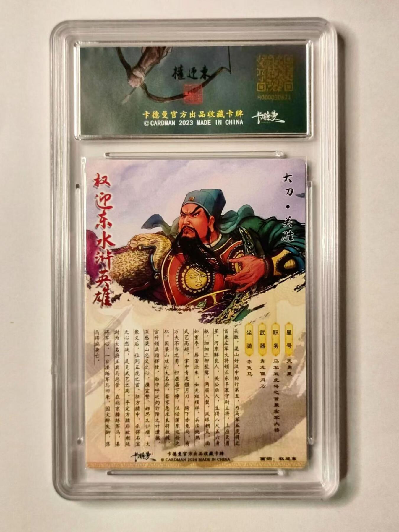 龙虎拍卖第③场，这个③注定不一般 卡德曼✘权迎东 大刀关胜 编号粗闪评级卡 9.5分 编号64