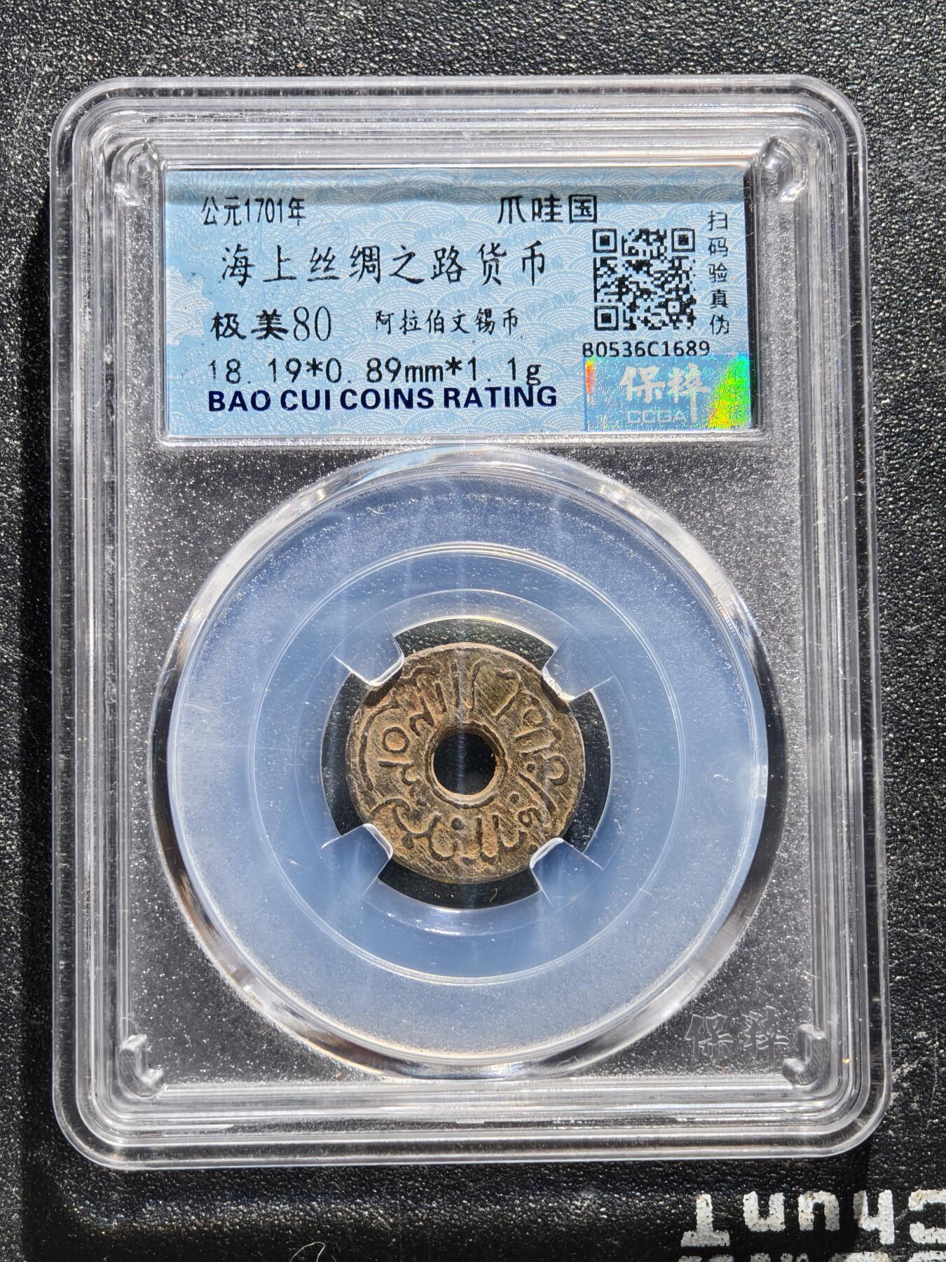 2期新疆小崔一钱币邮票杂件拍卖 海上丝路币