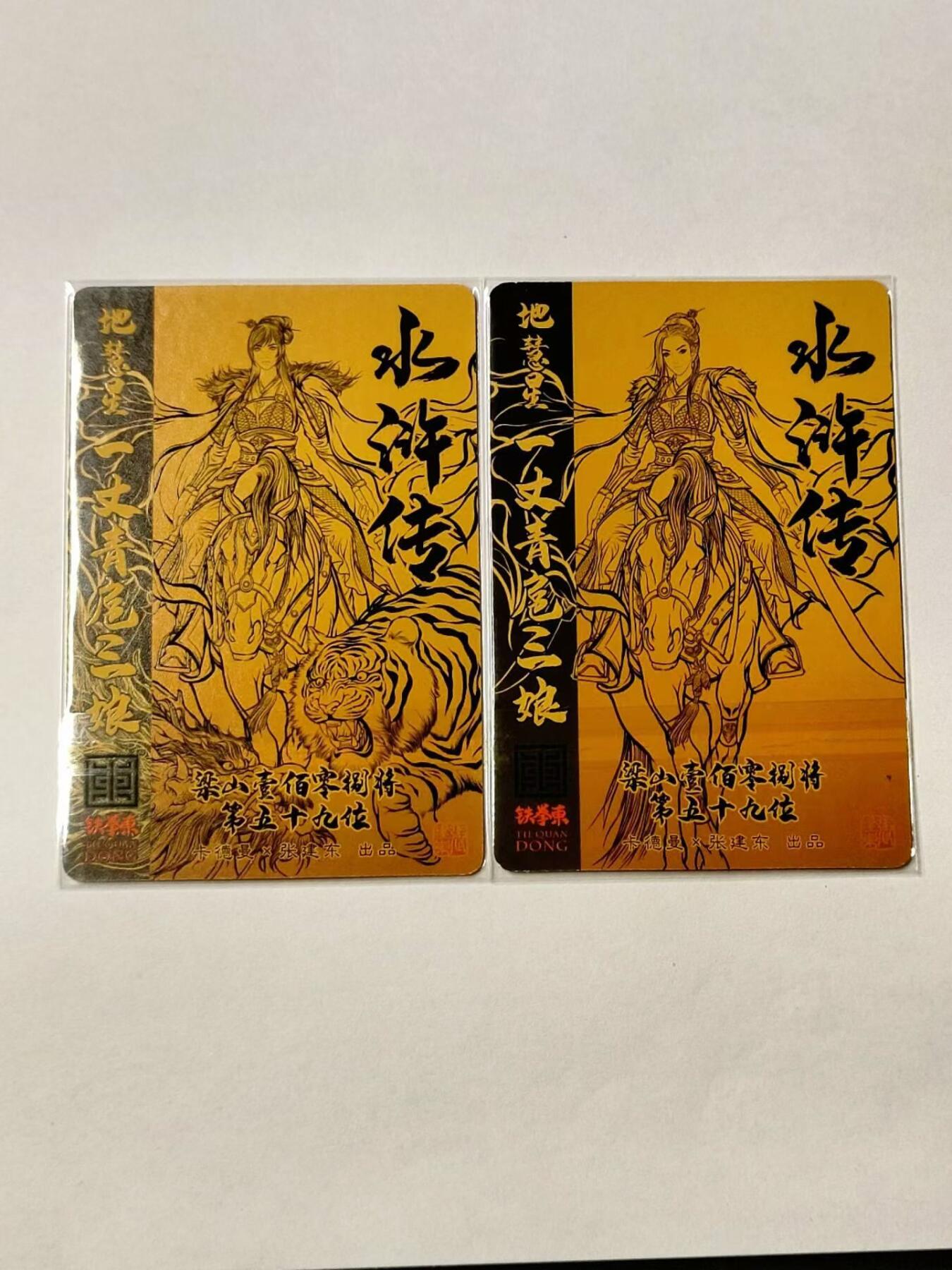 龙虎拍卖第③场，这个③注定不一般 张建东水浒 AB三娘 粗闪卡一套（2张）