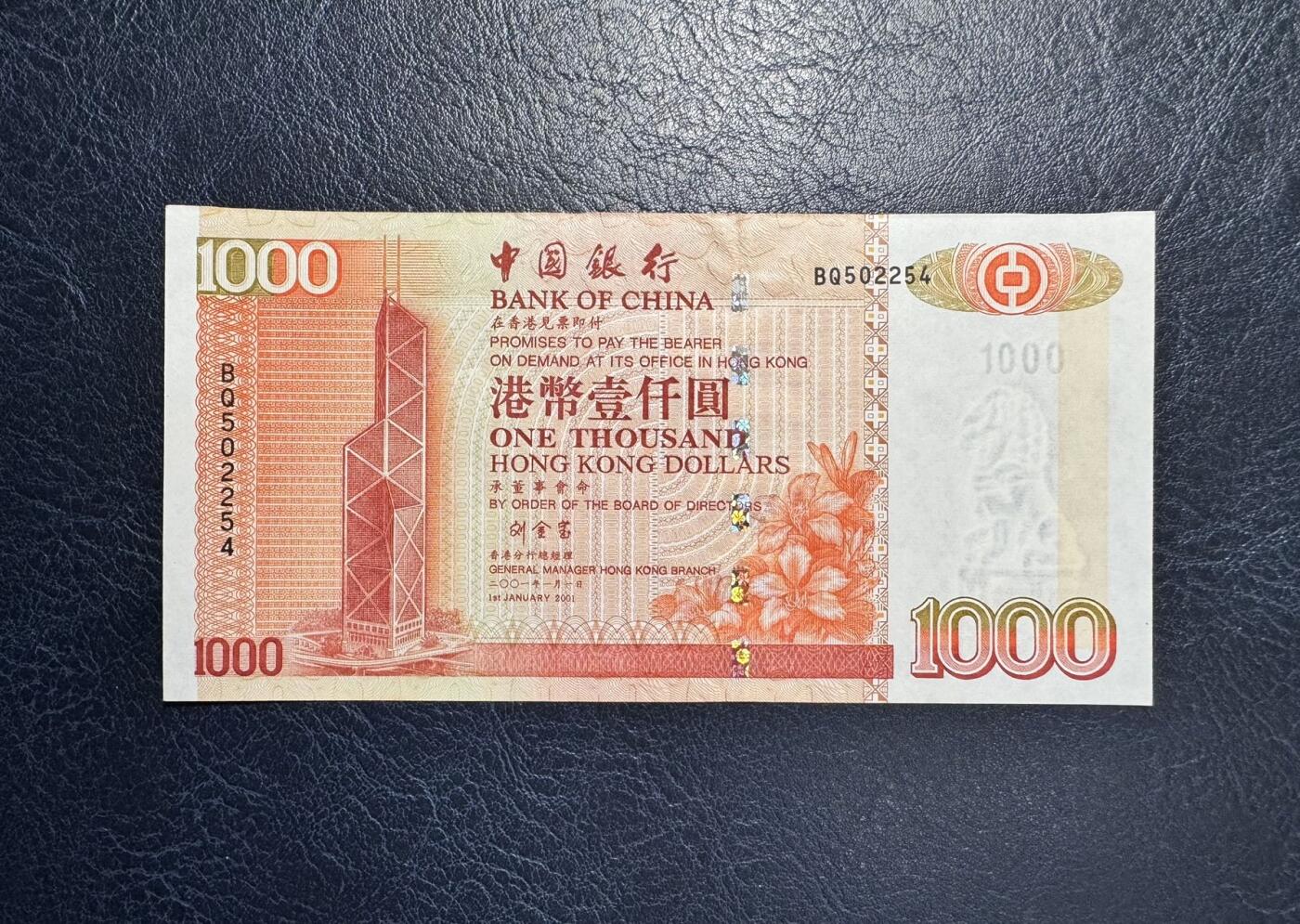 收藏联盟Quantum Auction 第375期拍卖  香港中国银行2001年1000元 品相全新UNC 因被回收稀少刘金宝签名