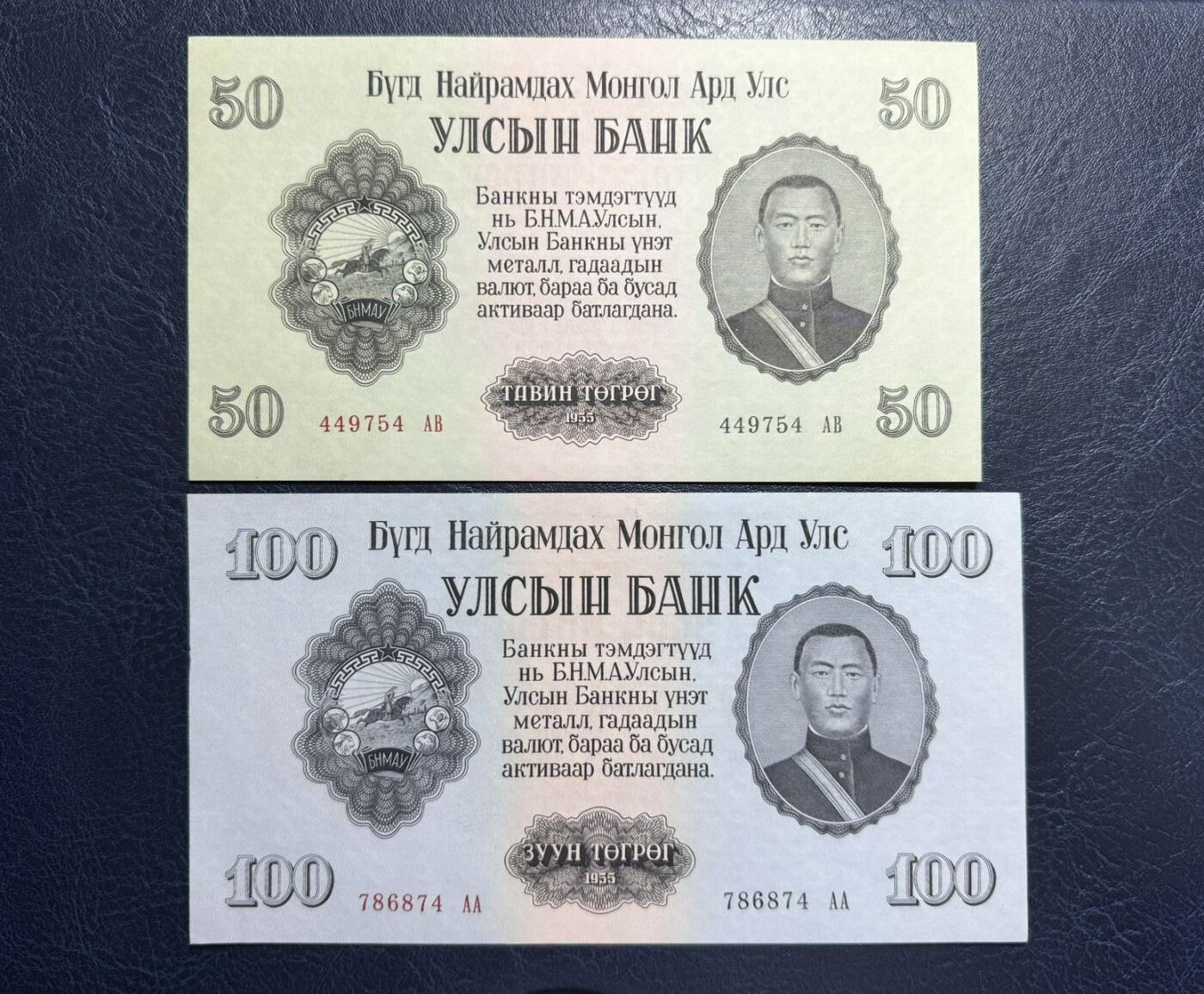 收藏联盟Quantum Auction 第375期拍卖  蒙古人民共和国1955年50和100图格里特 品相分别为UNC和UNC- 100为AA冠 苏联代印大票幅
