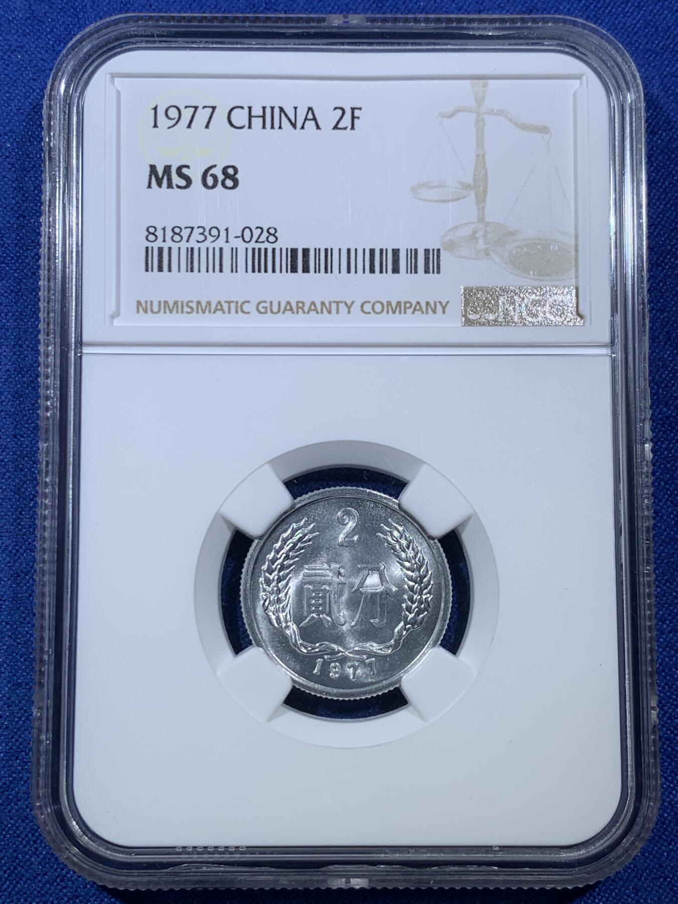 《竞宝斋》第306场   周日，周一 2场连拍 （全场包邮） NGC MS68 中国1977年贰分 高分好状态