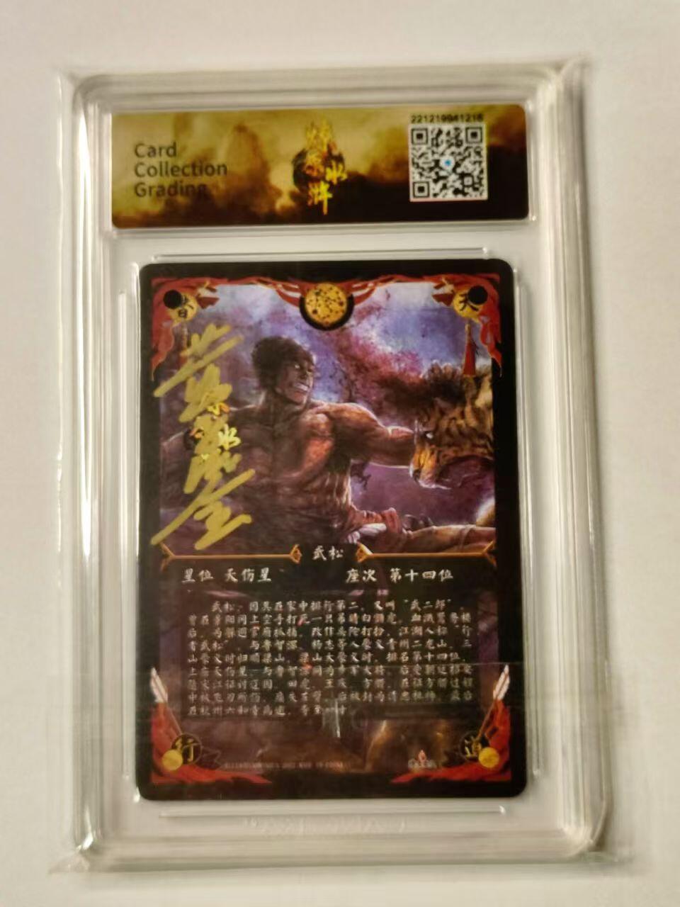 龙虎拍卖第③场，这个③注定不一般 燎原水浒 武松打虎 亲签粗闪评级卡 9.5分