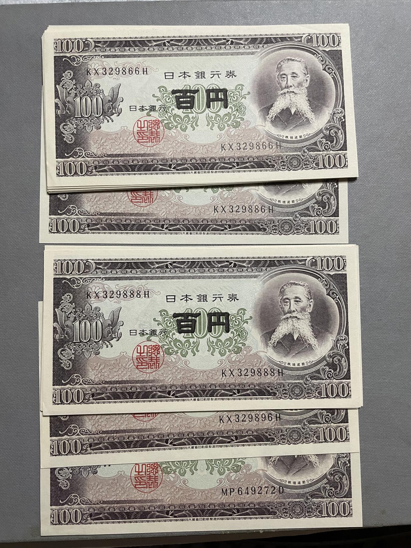 外币日本票 日本银行券31张含豹子号888大部分连号