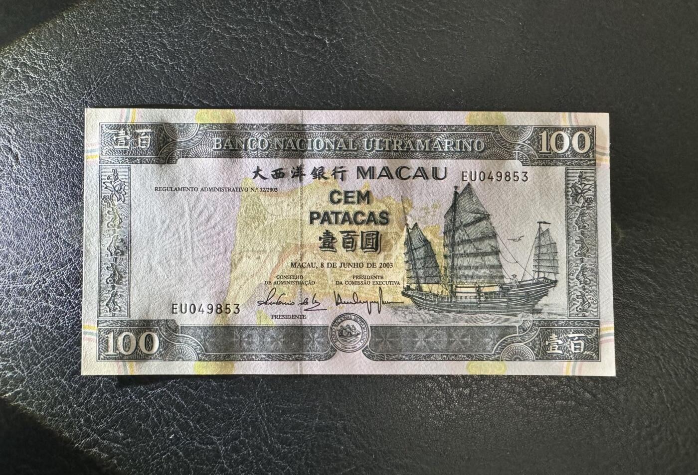 收藏联盟Quantum Auction 第375期拍卖  澳门大西洋银行2003年100元 品相全新UNC