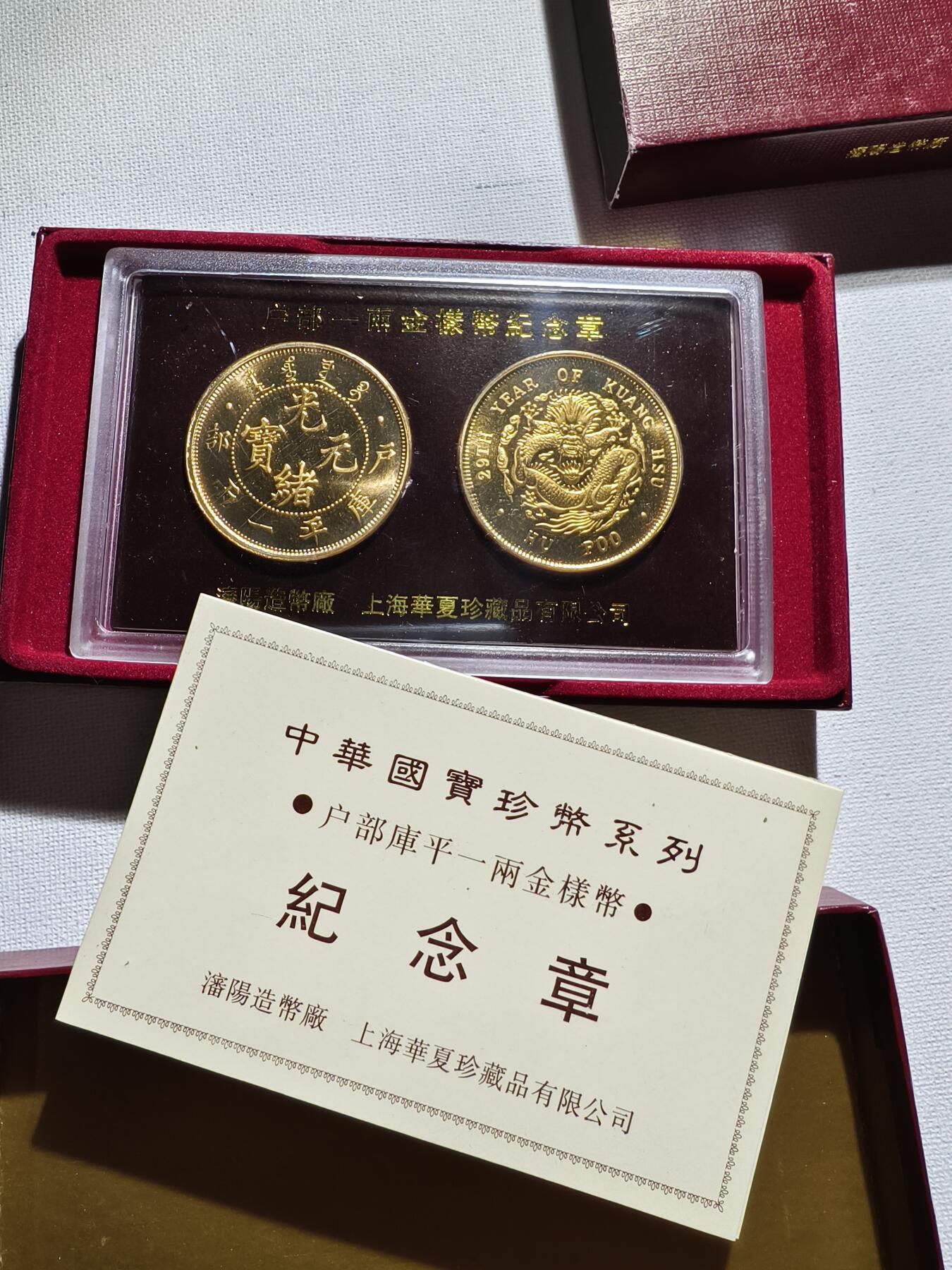 2期新疆小崔一钱币邮票杂件拍卖 钱币纪念章
