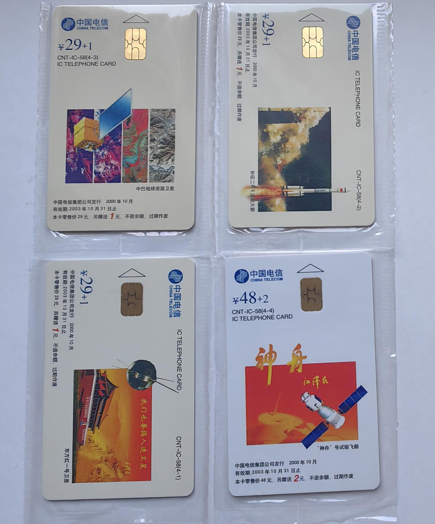 【乐玩集藏】第43期评级电话卡PCGS/GBSC/CGC专场（9.19日20:30结拍） IC-58中国航天 HY版原封套新卡