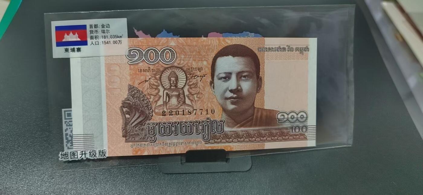 周六拍场，纸币、外币、硬币 🔥四张🔥柬埔寨    瑞尔  ，地图升级版，护币袋上有国家地图和国家简介、国旗等！扫护币袋上二维码，可详细了解国家简介！