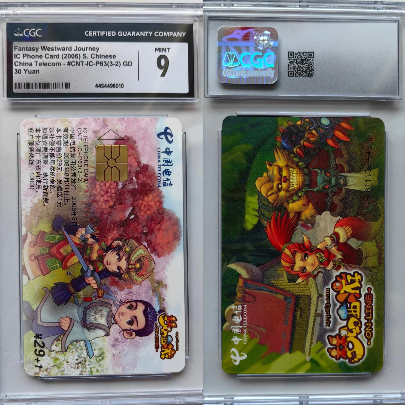 【乐玩集藏】第43期评级电话卡PCGS/GBSC/CGC专场（9.19日20:30结拍） IC-P63梦幻西游3-2 GD版CGC9