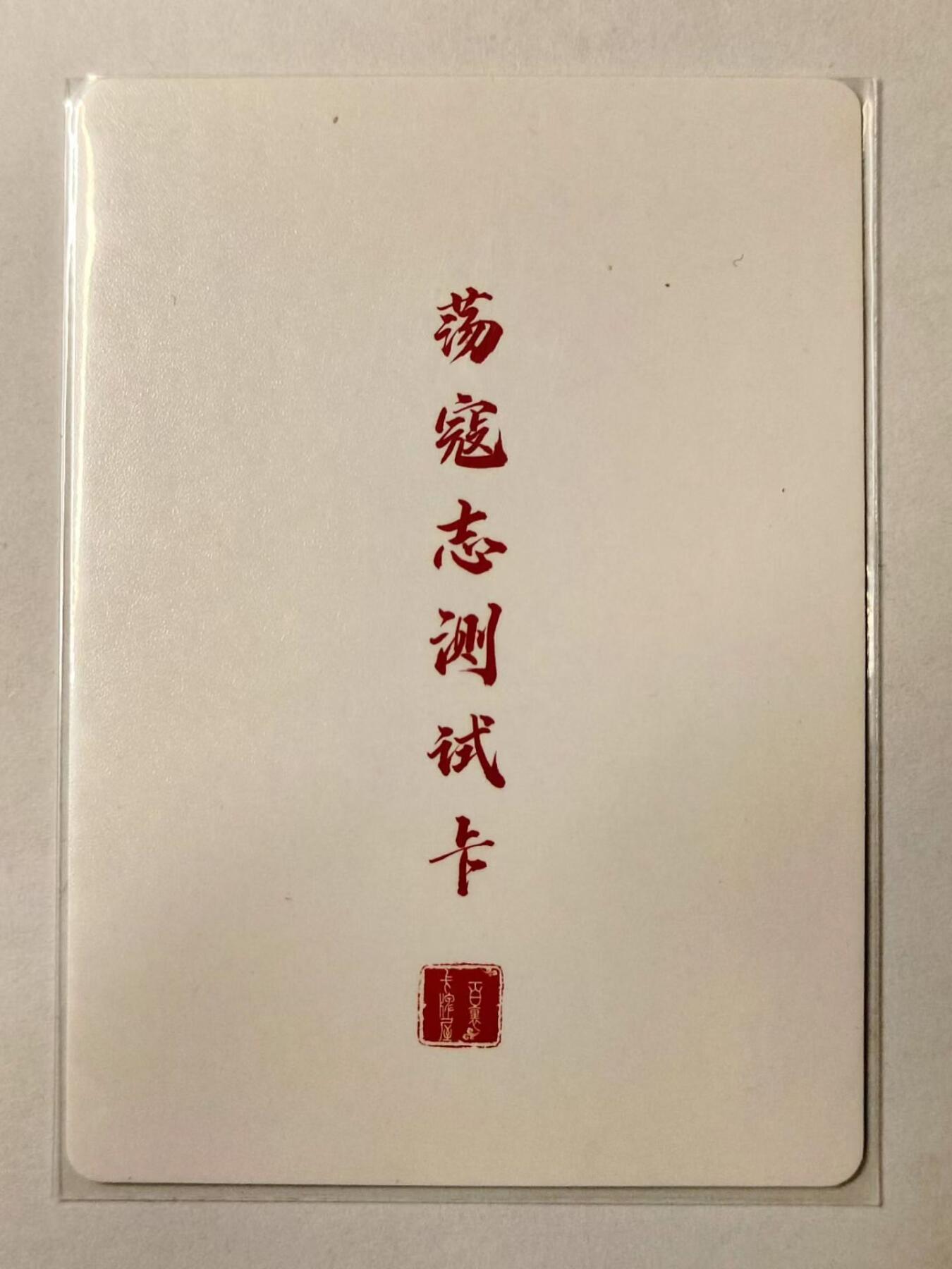 龙虎拍卖第③场，这个③注定不一般 荡寇志测试卡 扈三娘 冷粗卡