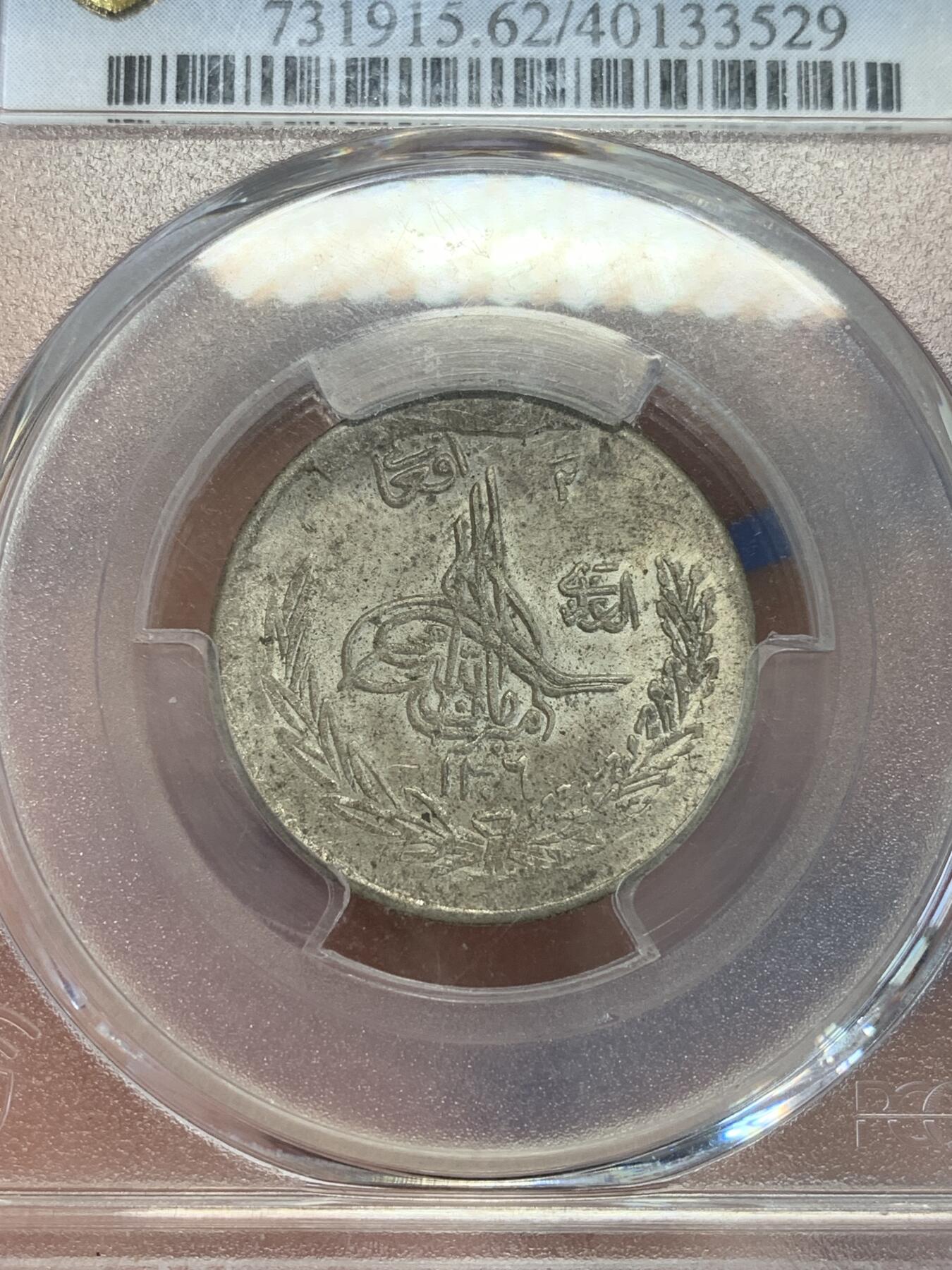 《竞宝斋》第306场   周日，周一 2场连拍 （全场包邮） PCGS MS62 阿富汗1927年半阿富汗尼银币，少见品种，PCGS封面币