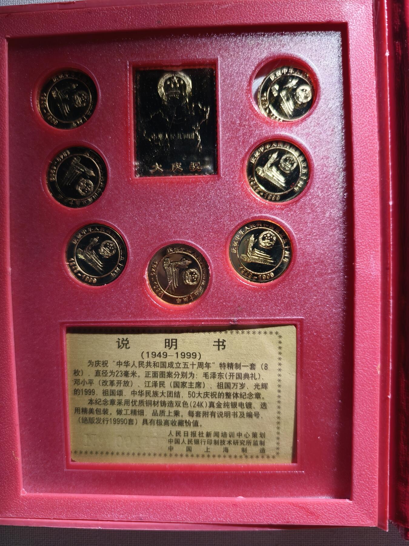 2期新疆小崔一钱币邮票杂件拍卖 建国五十周年纪念章