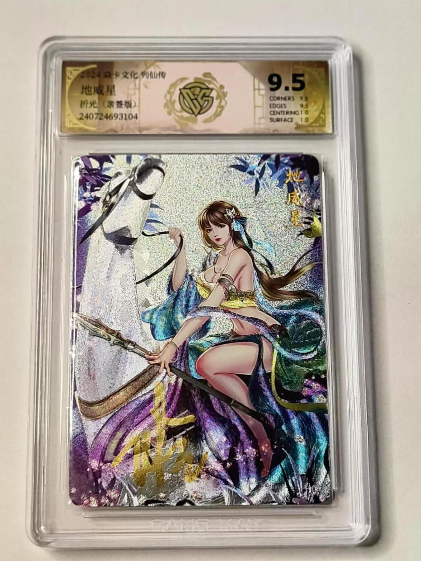 龙虎拍卖第③场，这个③注定不一般 焱卡文化✘解语花 地威星 亲签粗闪评级卡 9.5分