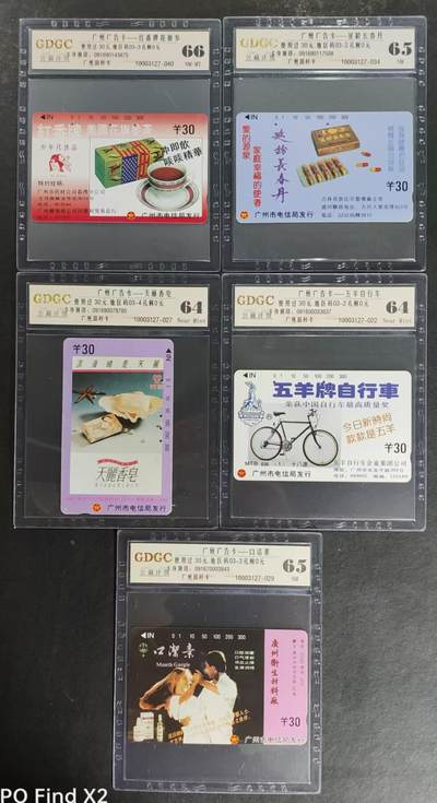 公藏评级卡79期拍卖 - 广州田村旧卡（广告卡）5枚散卡，公藏66*1  65*2  64*2，公藏评级专业有钢印码及防伪标。