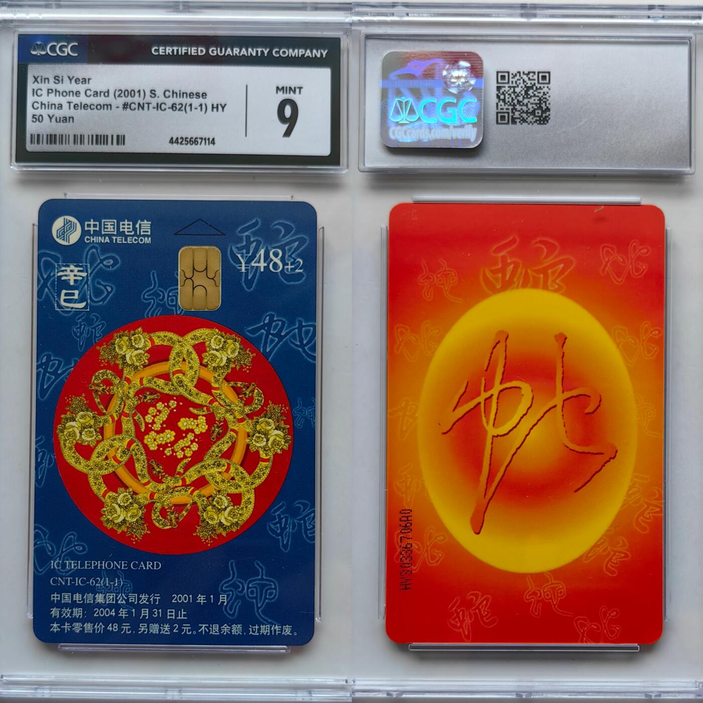 【乐玩集藏】第43期评级电话卡PCGS/GBSC/CGC专场（9.19日20:30结拍） IC-62生肖蛇 HY版CGC9