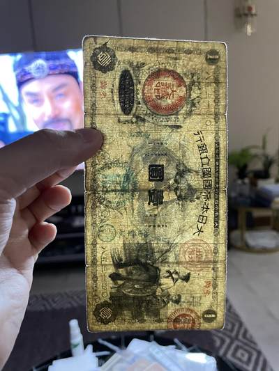 外币日本票 明治九年日本国立银行壹圆