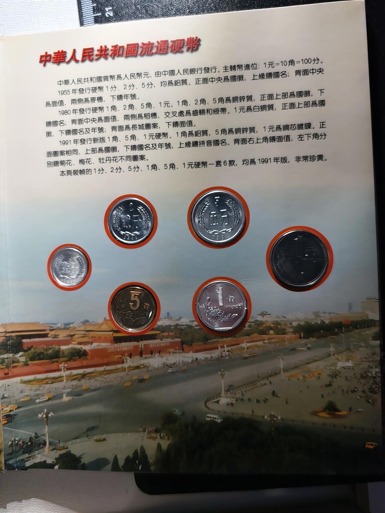 2期新疆小崔一钱币邮票杂件拍卖 纪念币套册