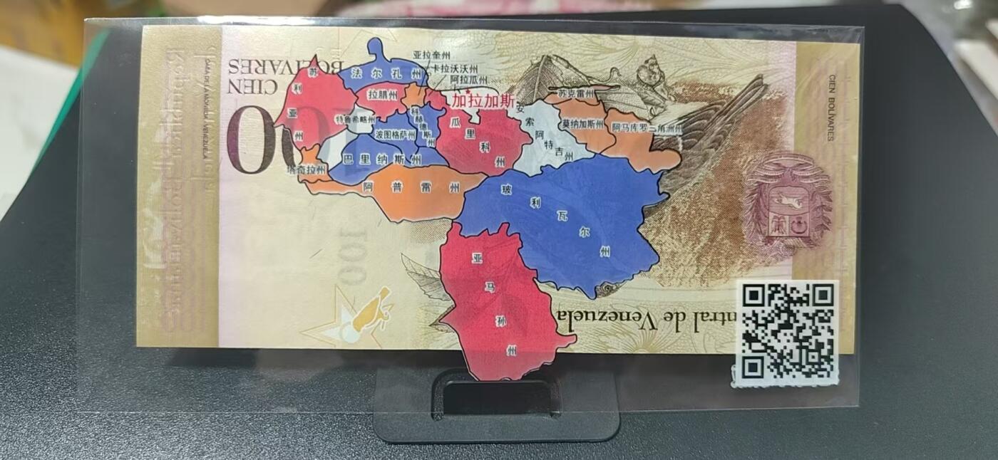 外币专场，地图升级版 委内瑞拉    强势玻利瓦尔  一张，地图升级版，护币袋上有国家地图和国家简介、国旗等！扫护币袋上二维码，可详细了解国家简介！